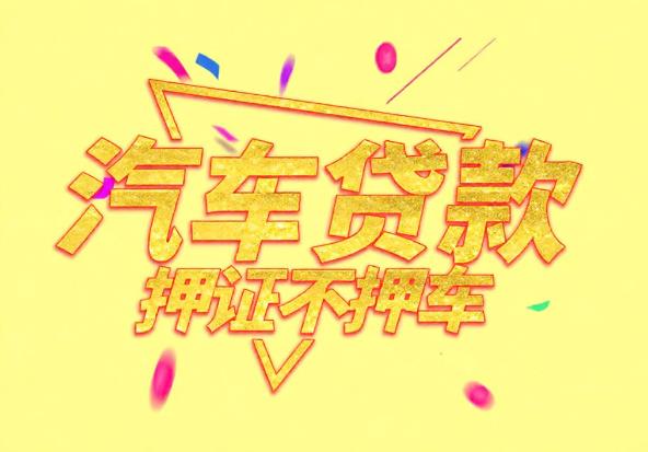 深圳宝安区空放公司|私人借钱|深圳宝安区应急贷款